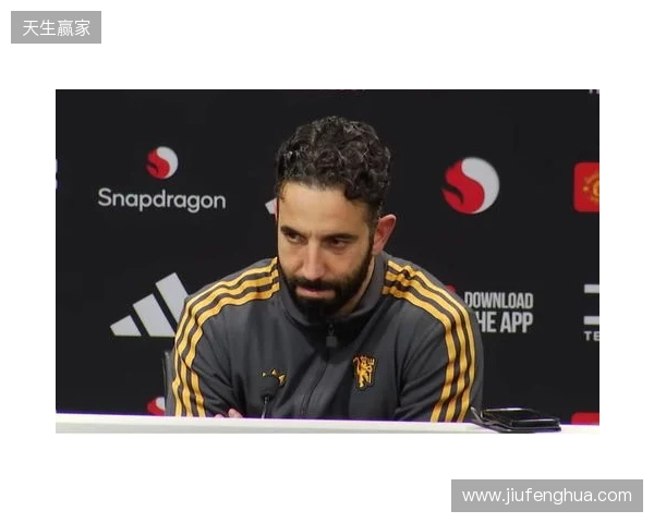 阿莫林：梅努会首发吗？我不知道；我觉得球员们没想着进前五